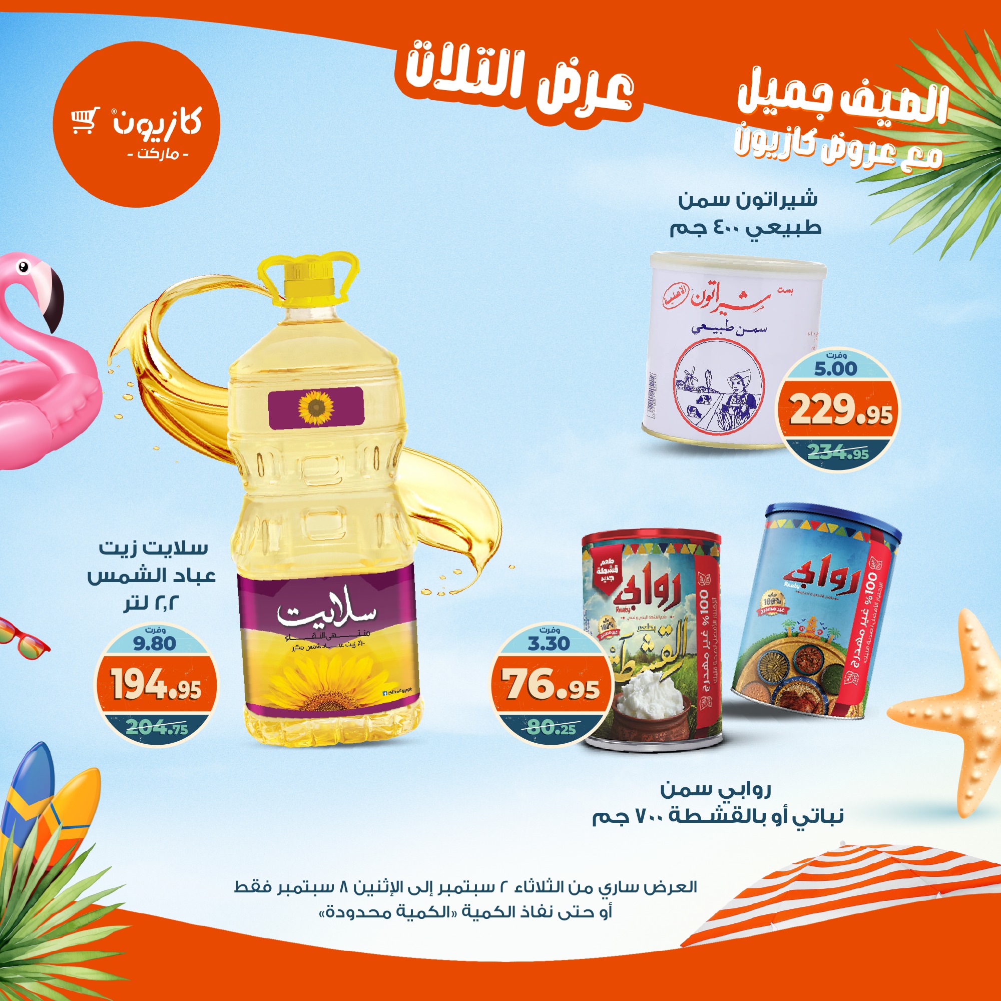 kazyon offers from 1sep to 6sep 2025 عروض كازيون من 1 سبتمبر حتى 6 سبتمبر 2025 صفحة رقم 16